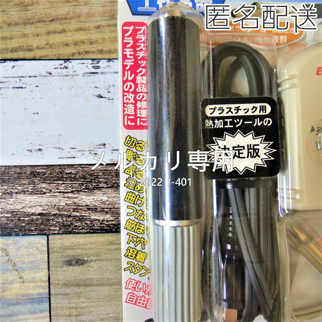 十和田技研 ヒートペン EASY WELDER HP-1000 - メルカリ