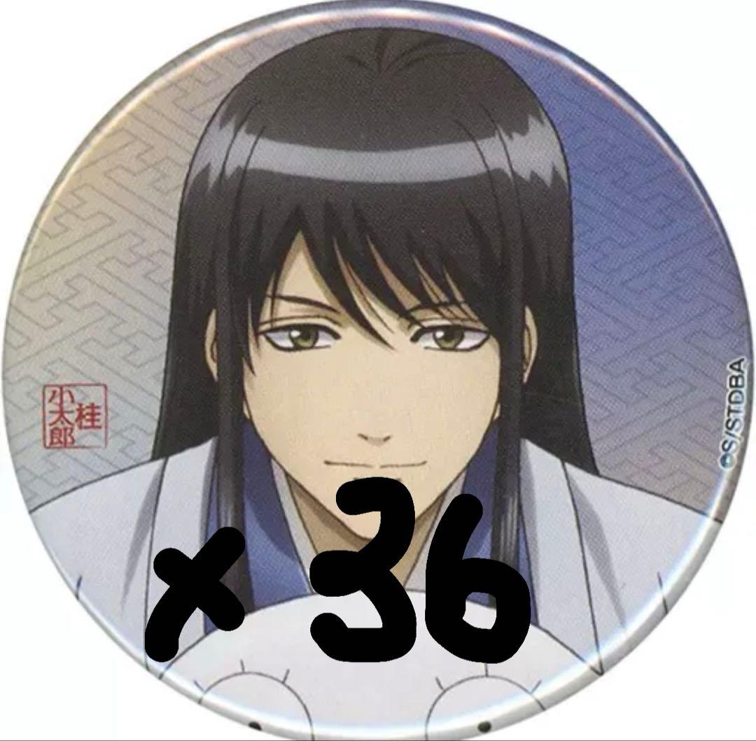 あ桂小太郎 一休み 缶バッジ 直径約57mm 銀魂_描き下ろし 桂小太郎 一日の始まりver. BIG缶バッジ | 公式グッズ