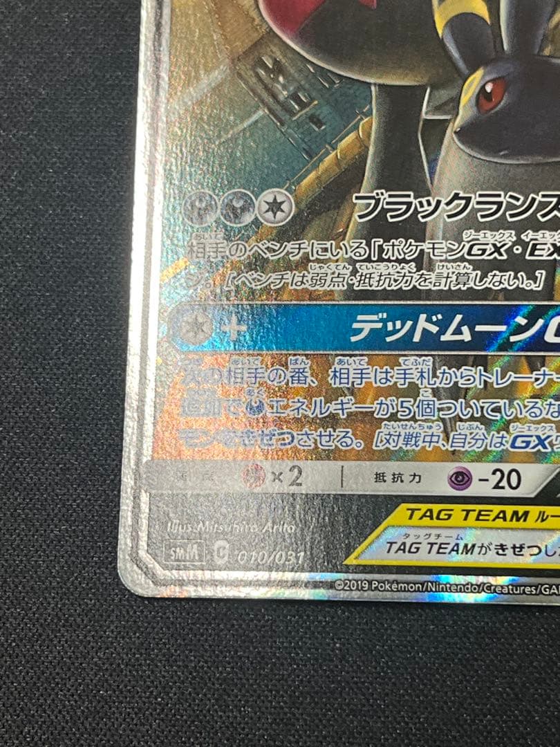ポケモンカード ブラッキー&ダークライGX SMM 010/031 - メルカリ