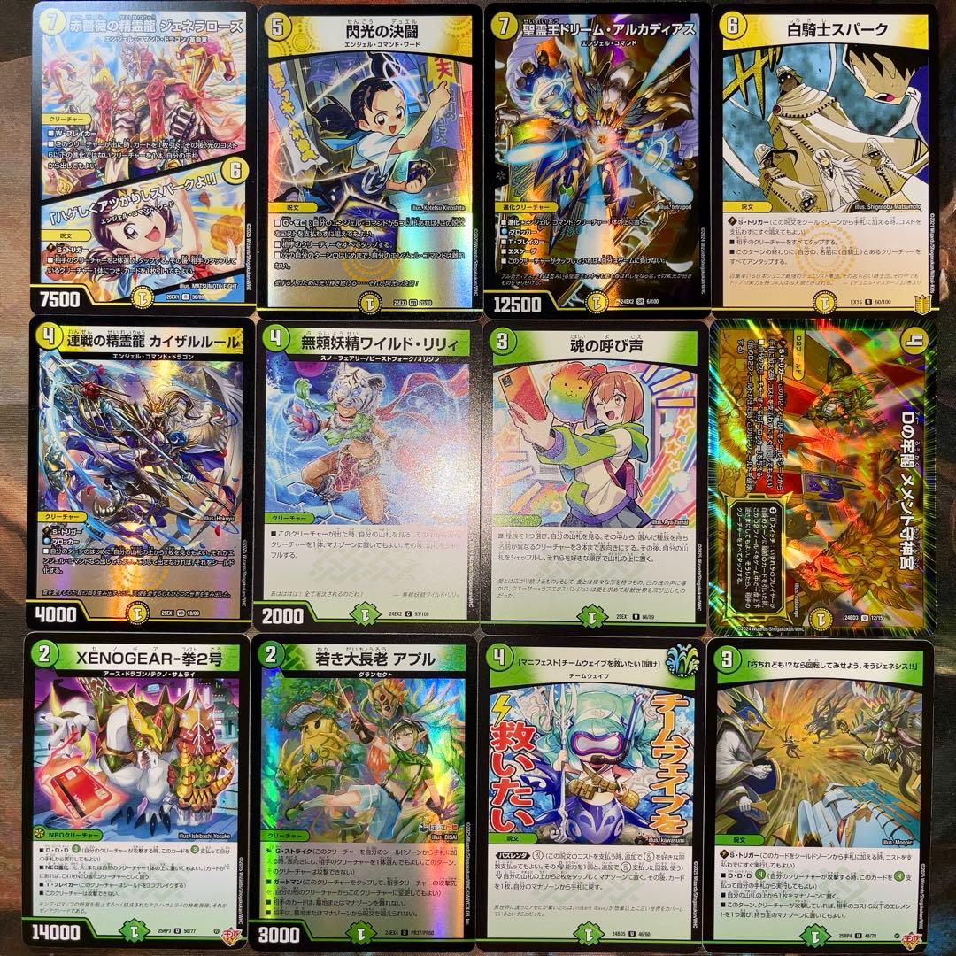 デュエパーティーデッキ トリーヴァエンジェルコマンド デュエマ