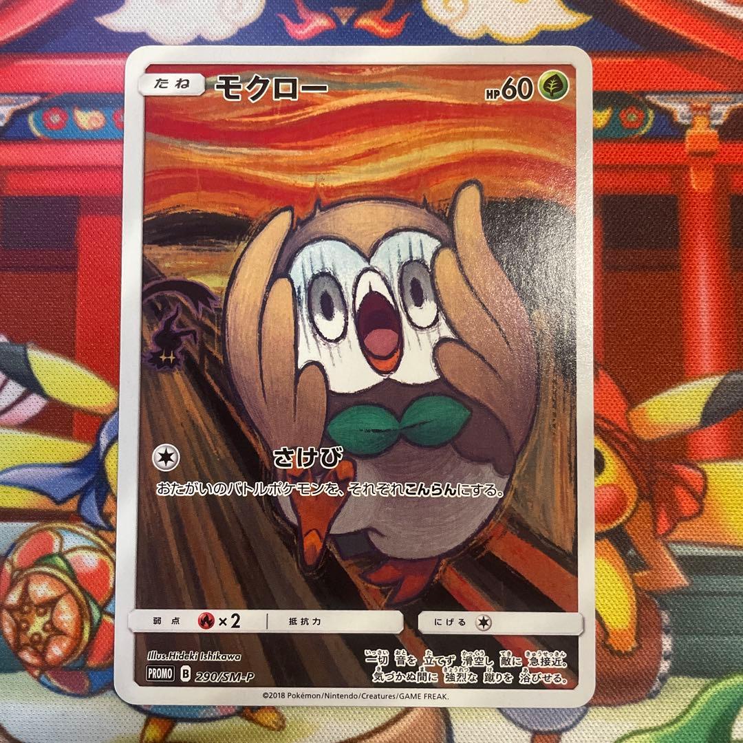 ポケモンカード モクロー ムンク - メルカリ