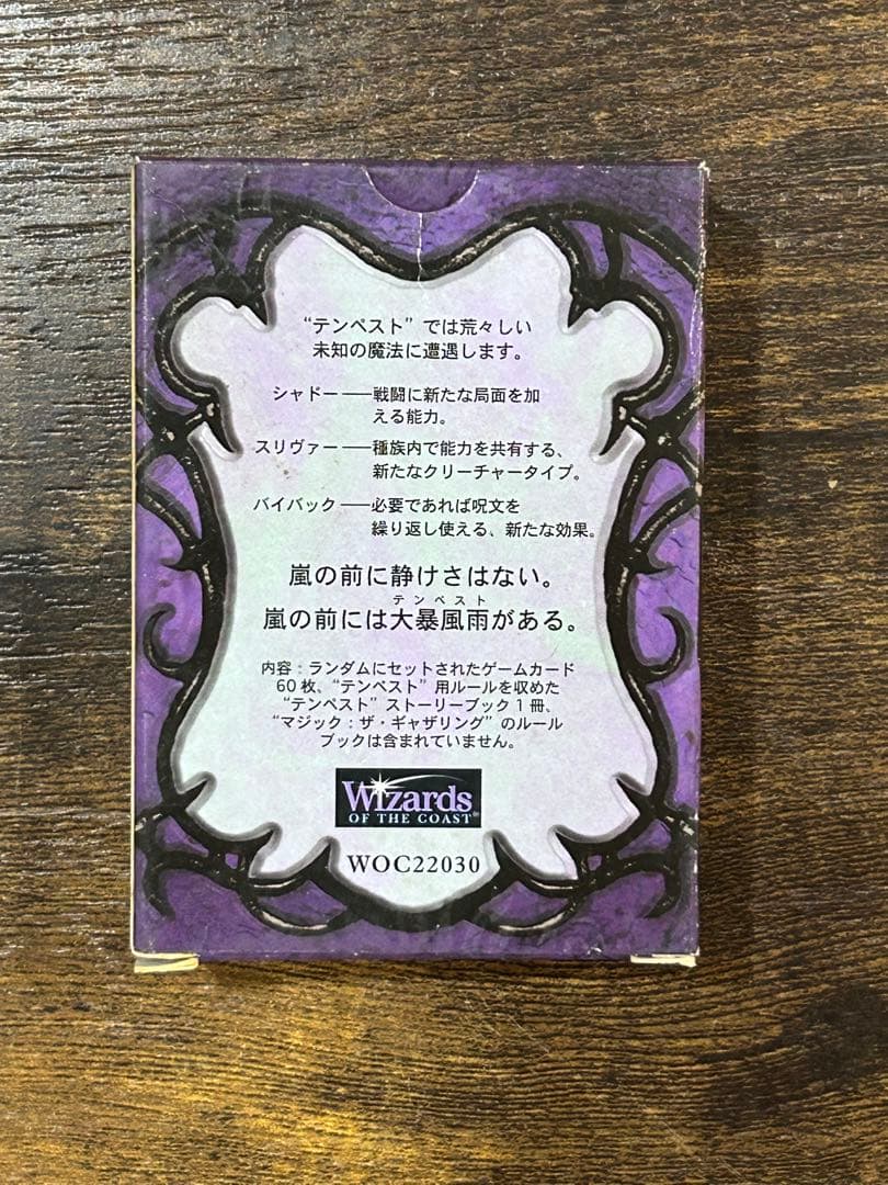 MTG TEMPEST マジックザギャザリング 日本語版 - メルカリ