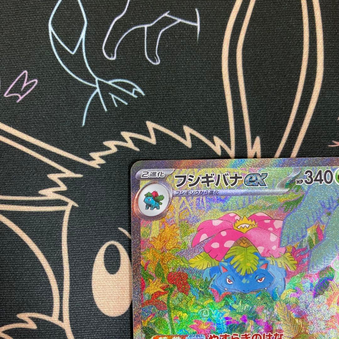 フシギバナex SAR SV2a 151 ポケモンカード - メルカリ