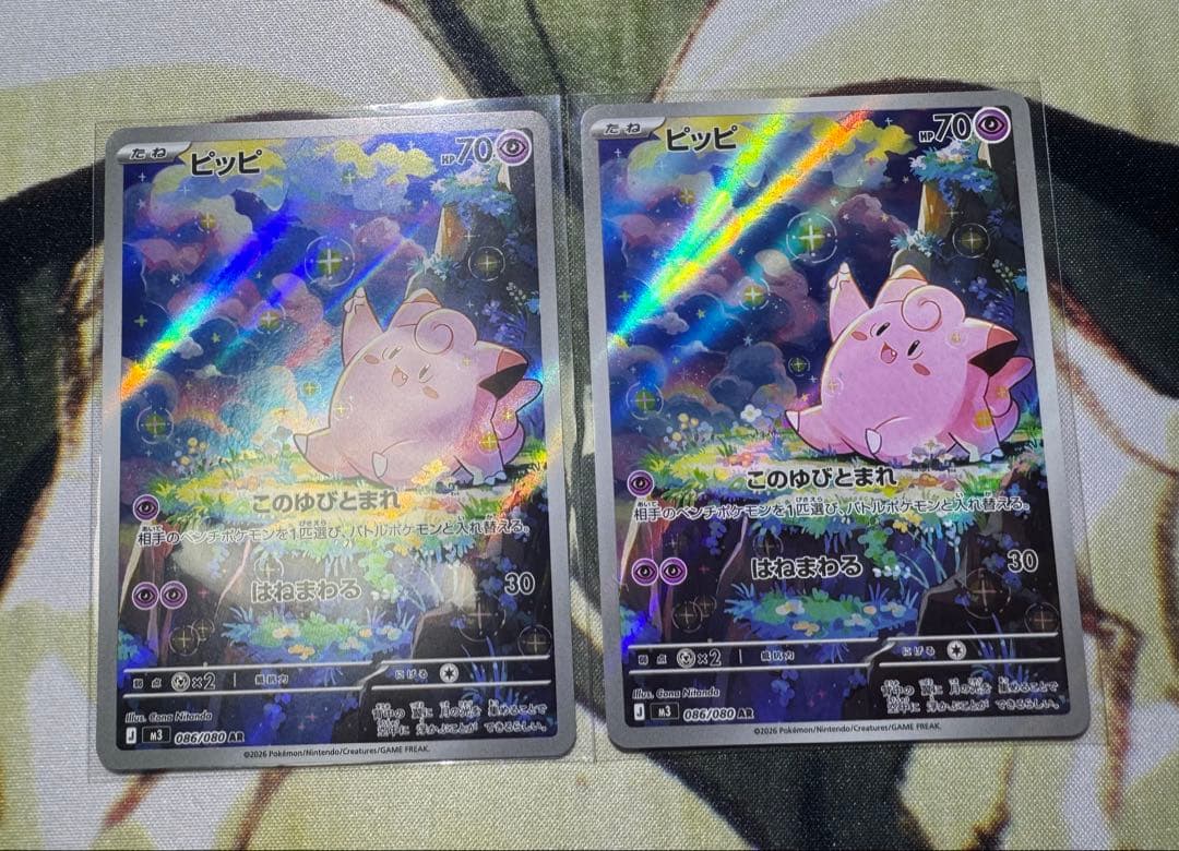 ポケモンカード ピッピ AR 086/080 2枚 ムニキスゼロ - メルカリ