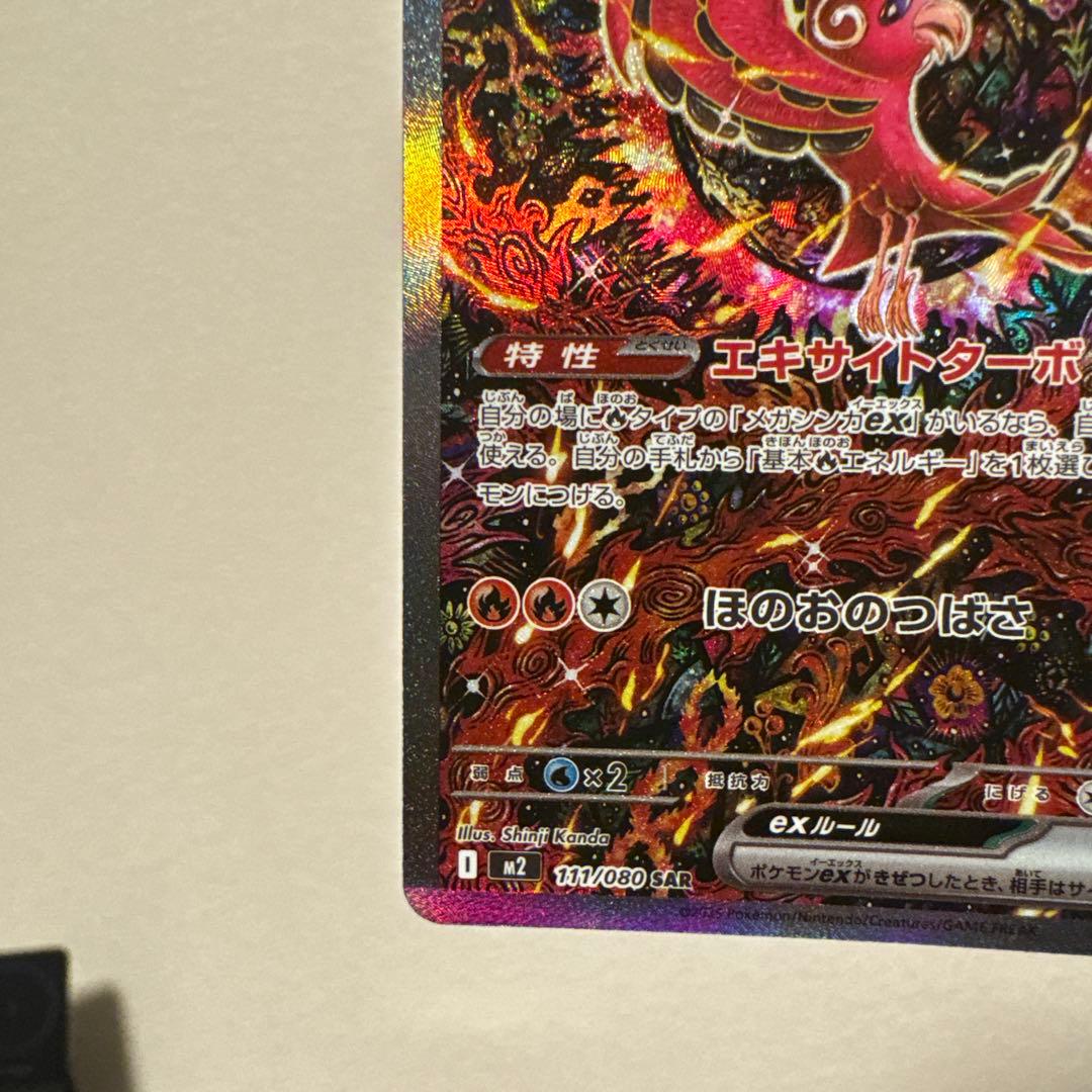 美品)オドリドリEX SAR 190HP インフェルノX - メルカリ