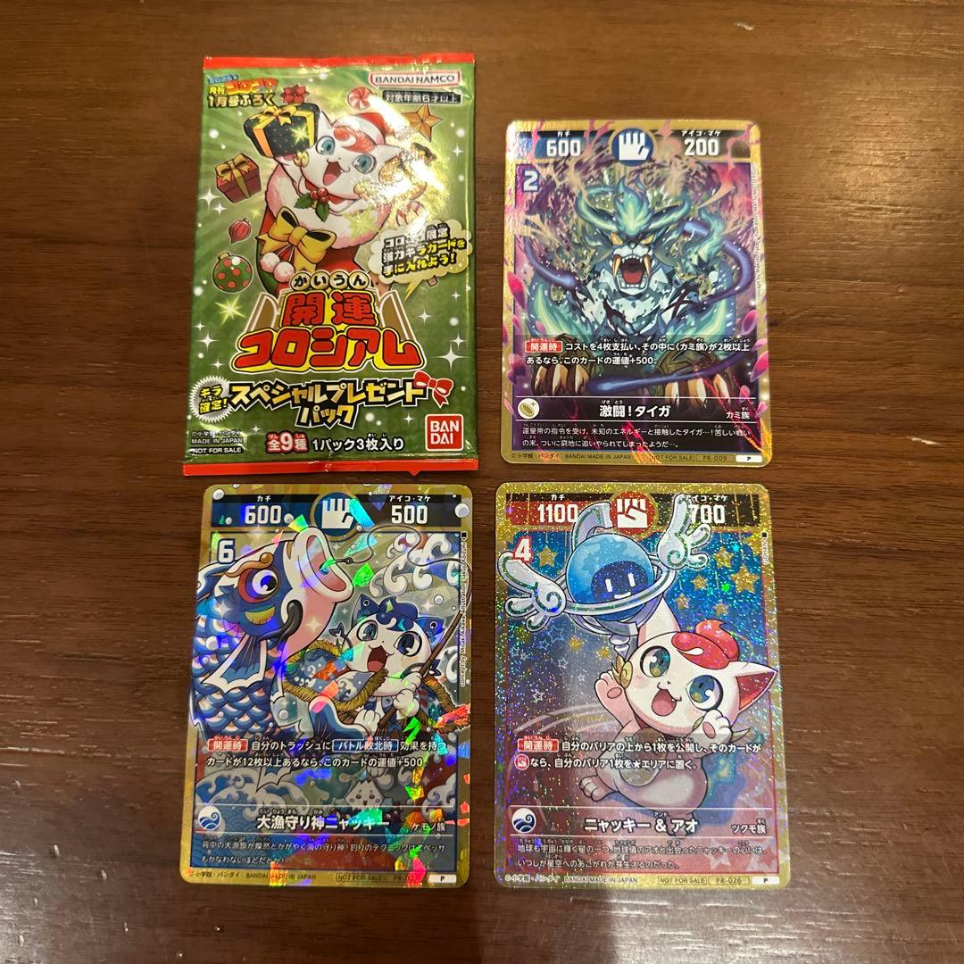 開運コロシアム コロコロコミック付録 1パック+3枚セット - メルカリ