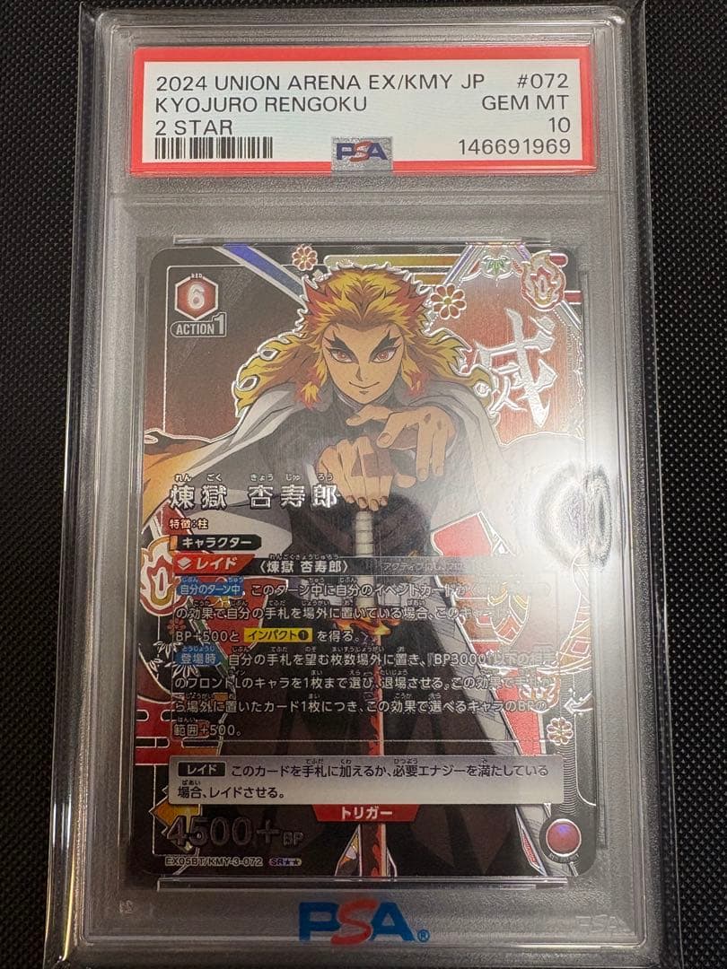 PSA10 ユニオンアリーナ 鬼滅の刃 煉獄杏寿郎 星2 パラレル EX05BT