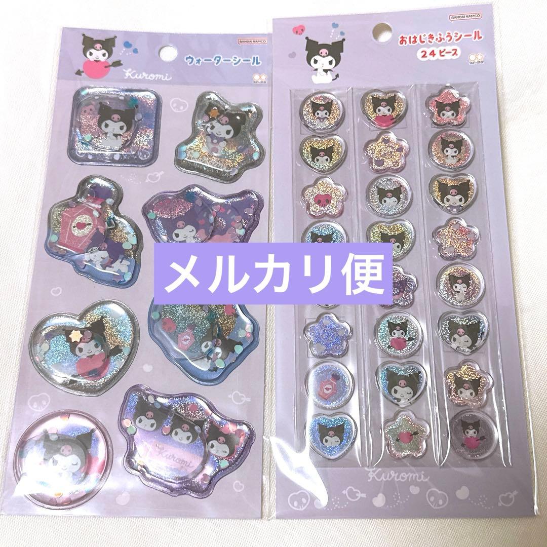 正規品 サンリオ クロミ ウォーターシール おはじきシール 2枚セット