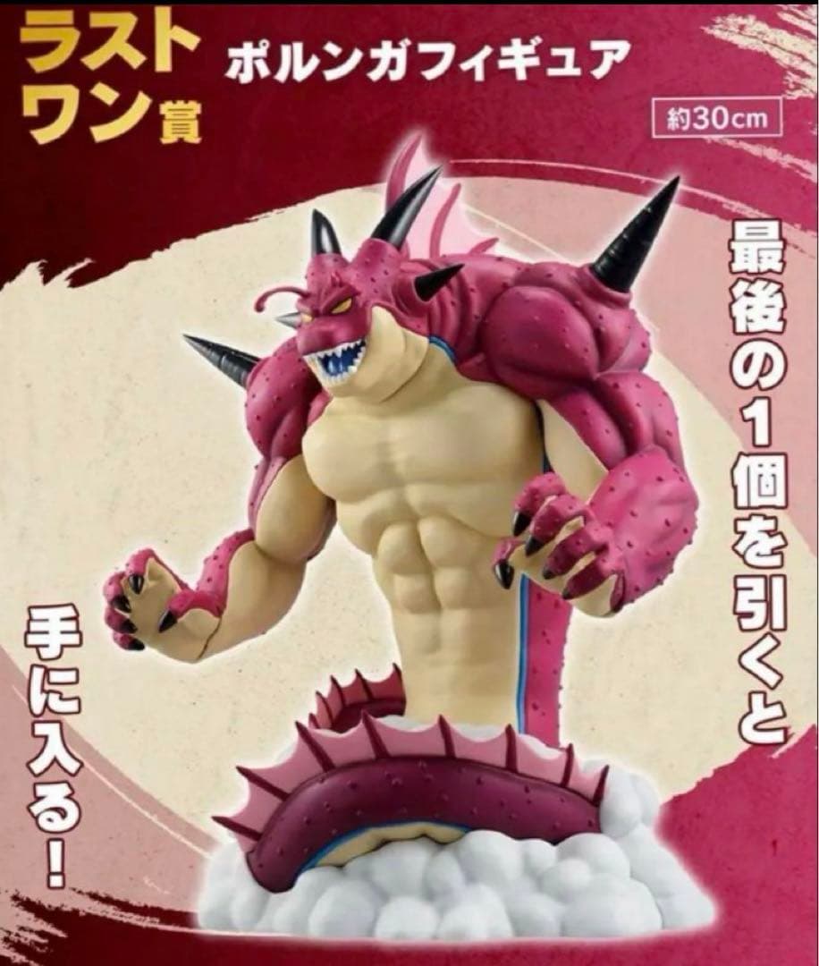 ポルンガ ラストワン