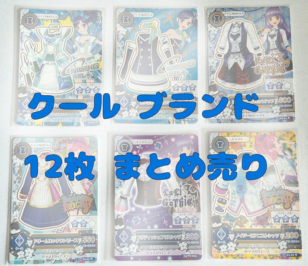 アイカツ！ クールタイプ ブランド カード - メルカリ