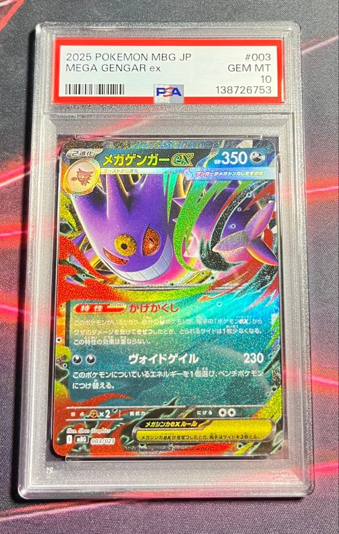 PSA10】メガゲンガーex RR(003/021) スターターデッキ収録 - メルカリ