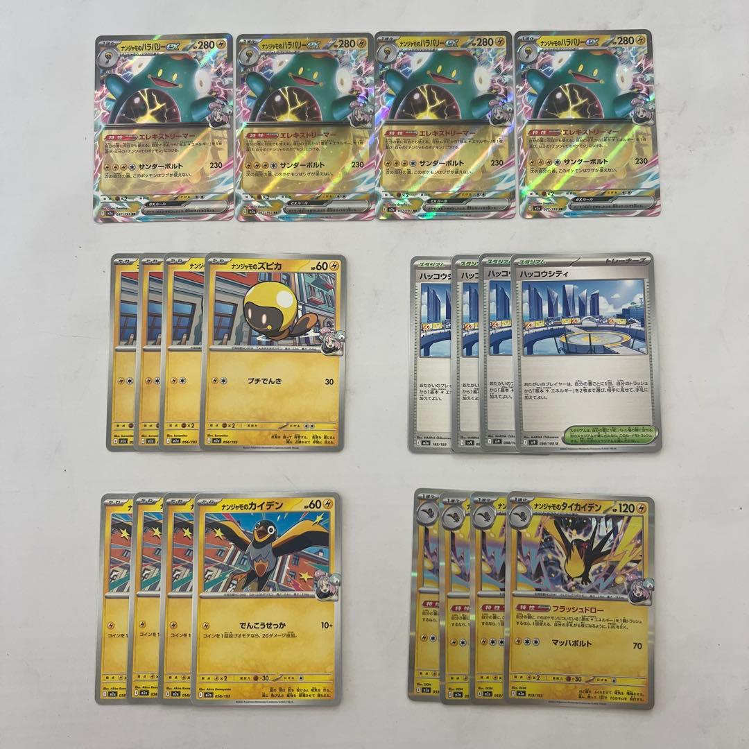 ポケカ☆ナンジャモのハラバリーex☆デッキパーツ☆まとめ売り☆20