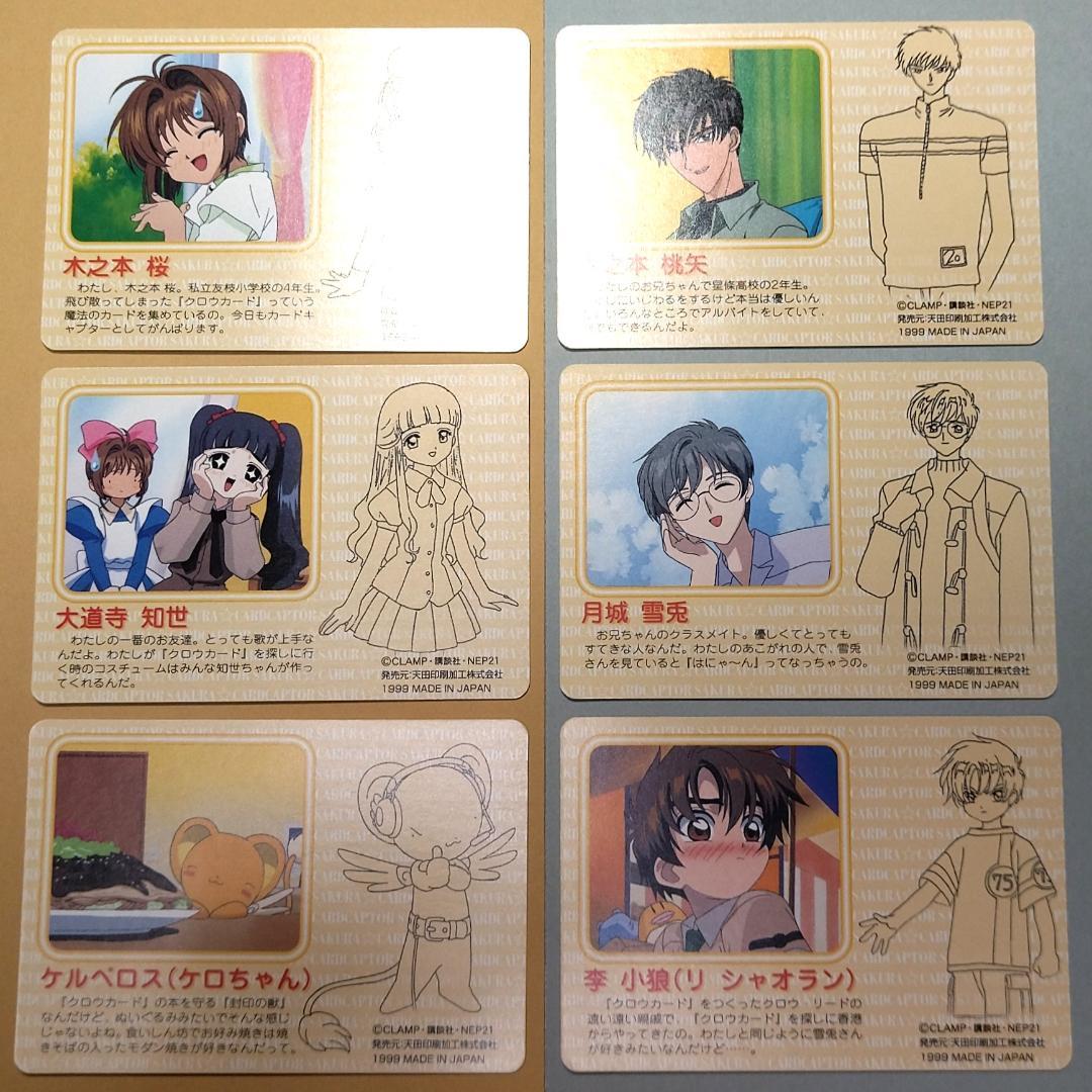 パート2 36枚セット カードキャプターさくら PPカード 雪兎 知世