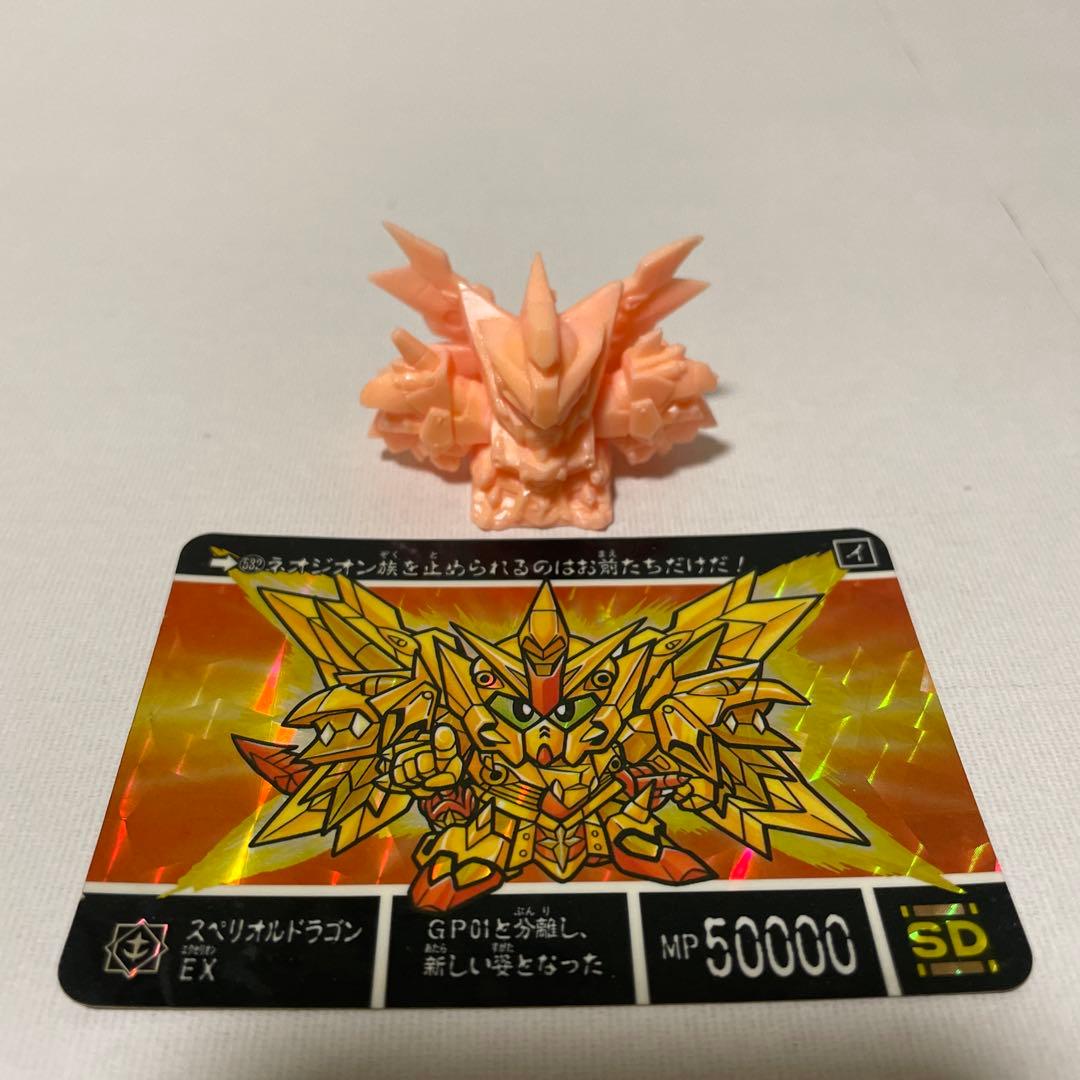 スペリオルドラゴンEX ガン消し　カード付き 532 スペリオルドラゴンEX | 「SDガンダム外伝」シリーズの