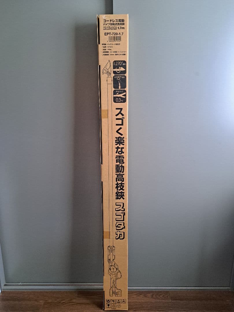 ARS アルス 電動パイプ回転式高枝鋏 スゴタカ 1.7m 電動鋏 新品未使用