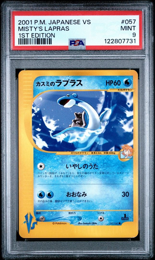 【psa9】カスミのラプラス ● ポケモンカード★VS 057/141 カスミのラプラス ○ ポケモンカード☆VS 057/141 - メルカリ