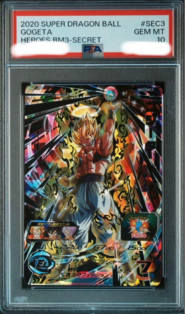 PSA10 BM3-SEC3　スーパードラゴンボールヒーローズ　ゴジータ Amazon.co.jp: スーパードラゴンボールヒーローズ BM3-SEC3 ゴジータ