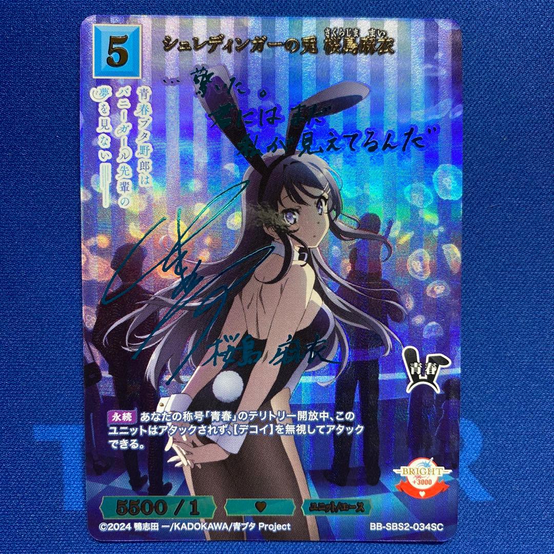 ビルディバイドブライト　シュレディンガーの兎　桜島麻衣　SC ビルディバイドブライト シュレディンガーの兎 桜島麻衣 SC - メルカリ