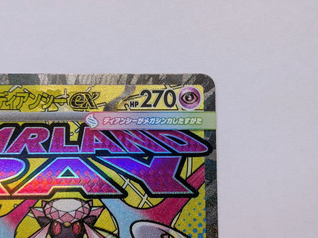 Y*I様 メガディアンシーex MA [M2a 227/193] 中国語エラー