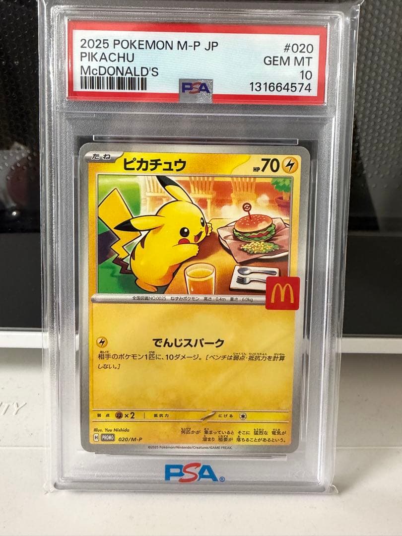 2025 ピカチュウ McDonald's PSA10 - メルカリ