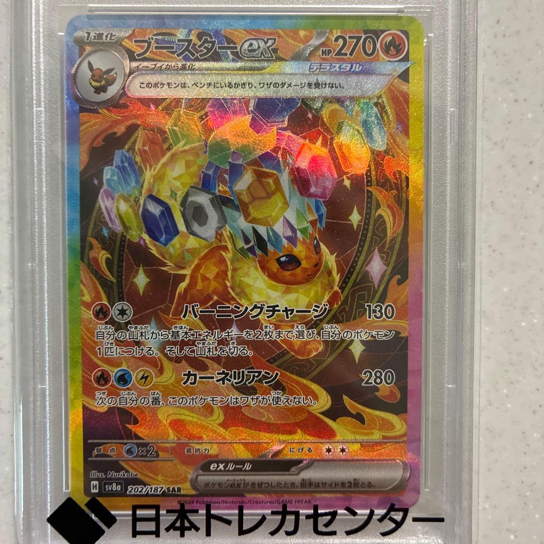 ブースターex SAR SV8a テラスタルフェスex PSA10 - メルカリ