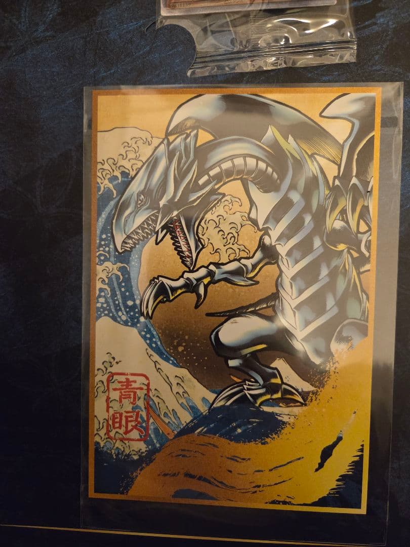 郵便局限定 青眼の白龍 浮世絵 25th - メルカリ