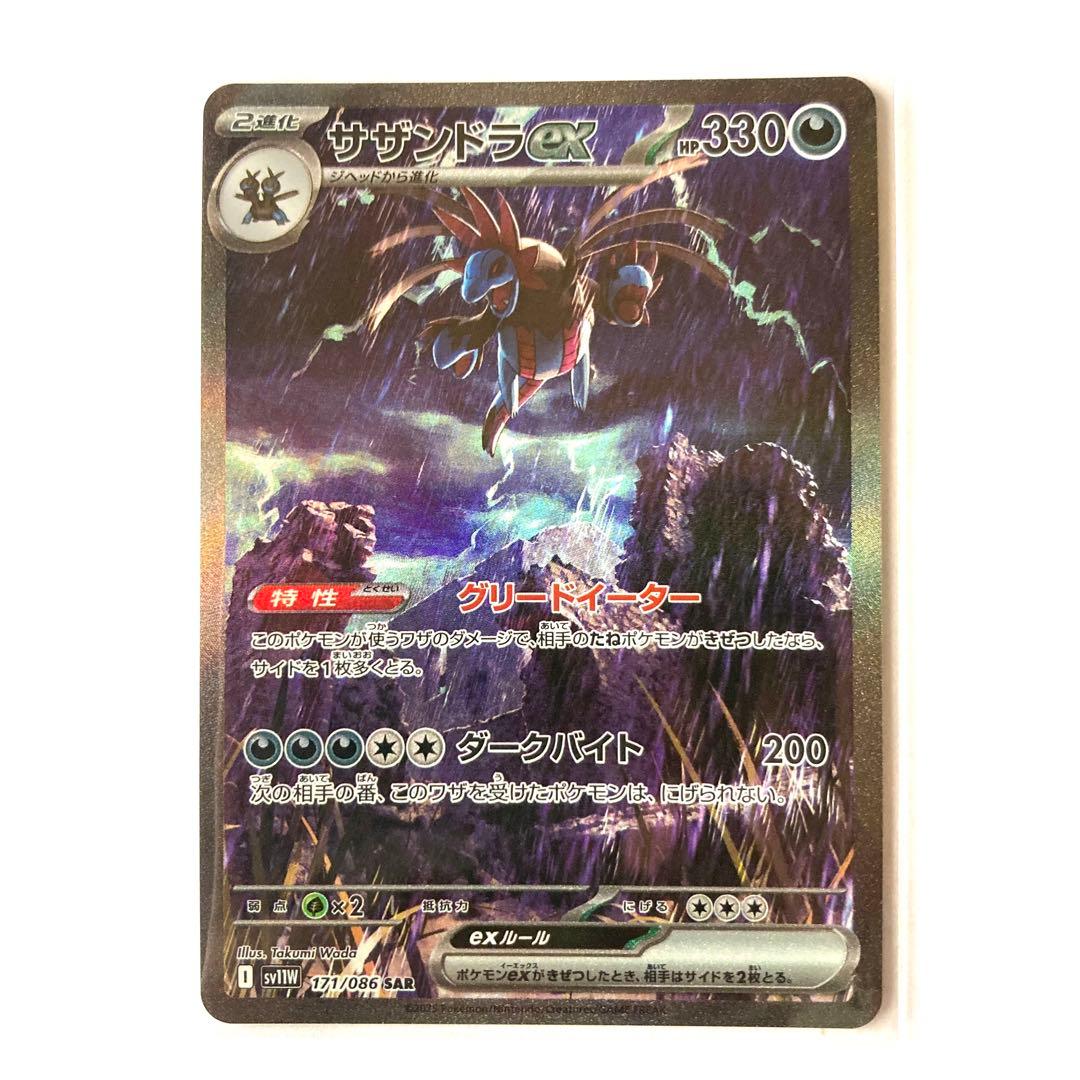 サザンドラ ex sar ブラックボルト ホワイトフレア ポケモンカード