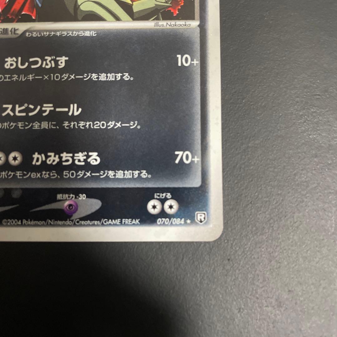 わるいバンギラス ☆ 拡張パック ロケット団の逆襲 070/084 - メルカリ