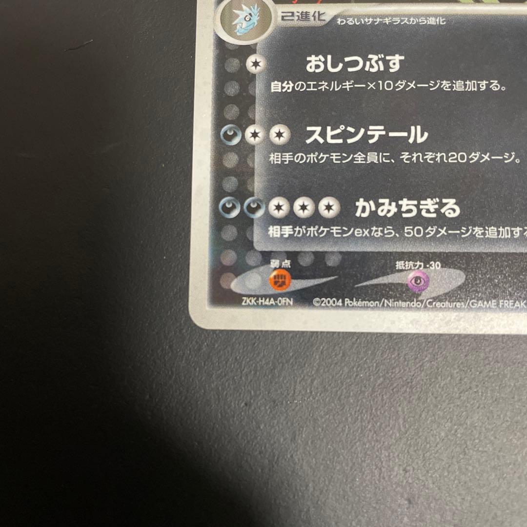 わるいバンギラス ☆ 拡張パック ロケット団の逆襲 070/084 - メルカリ