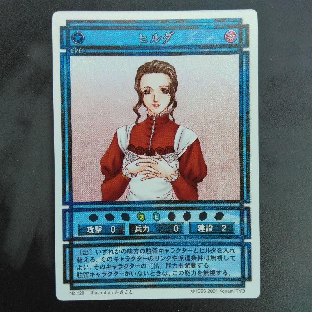 ヒルダ 幻想水滸伝 きらカード KONAMI JAPAN CARD - メルカリ