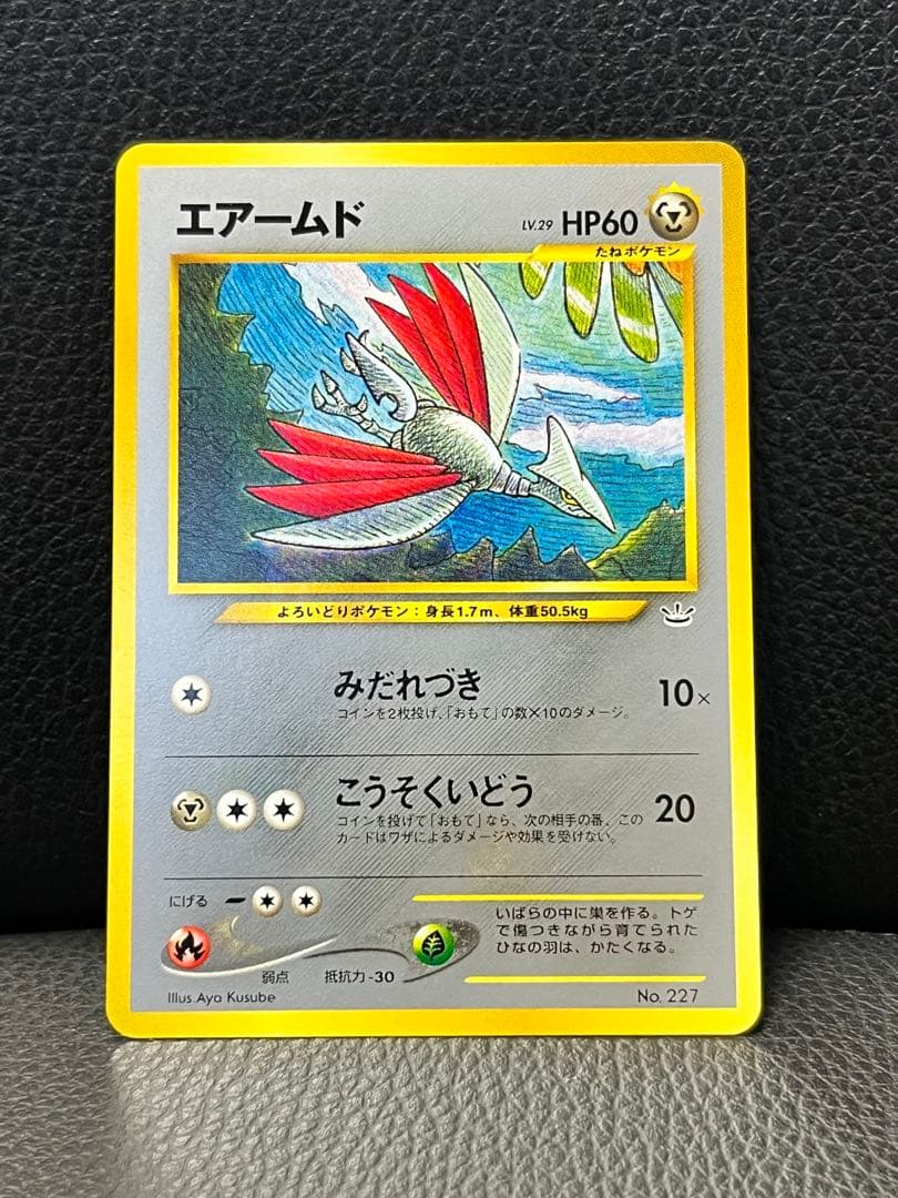エアームド ポケモンカード 旧裏 プレミアムファイルneo 美品 - メルカリ