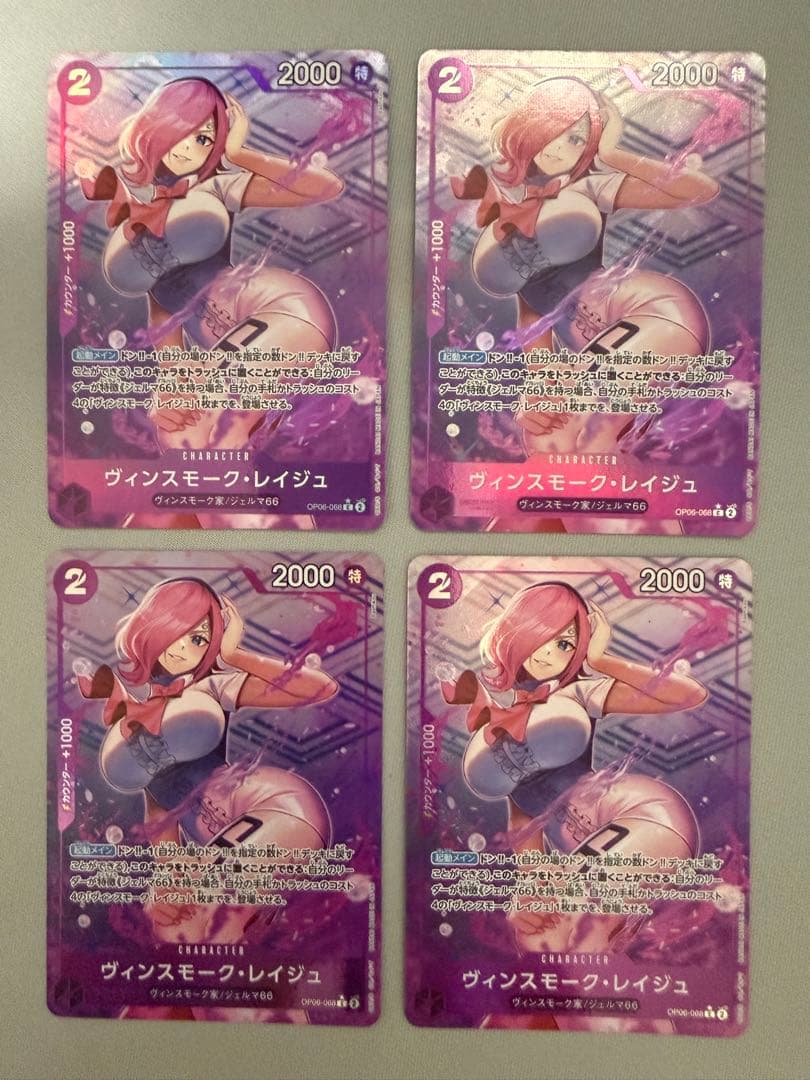ヴィンスモーク・レイジュ C パラレル OP06-068 - メルカリ