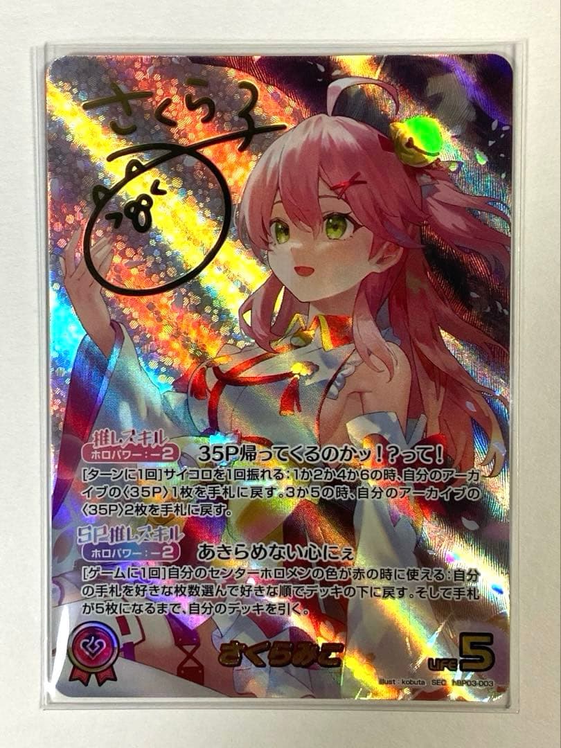 ホロライブカード/ホロカ さくらみこ SEC 複製サイン入り - メルカリ