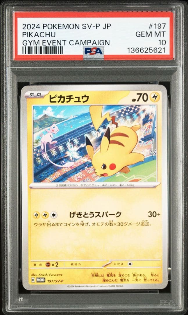 PSA10】ピカチュウ プロモ 197/SV-P - メルカリ