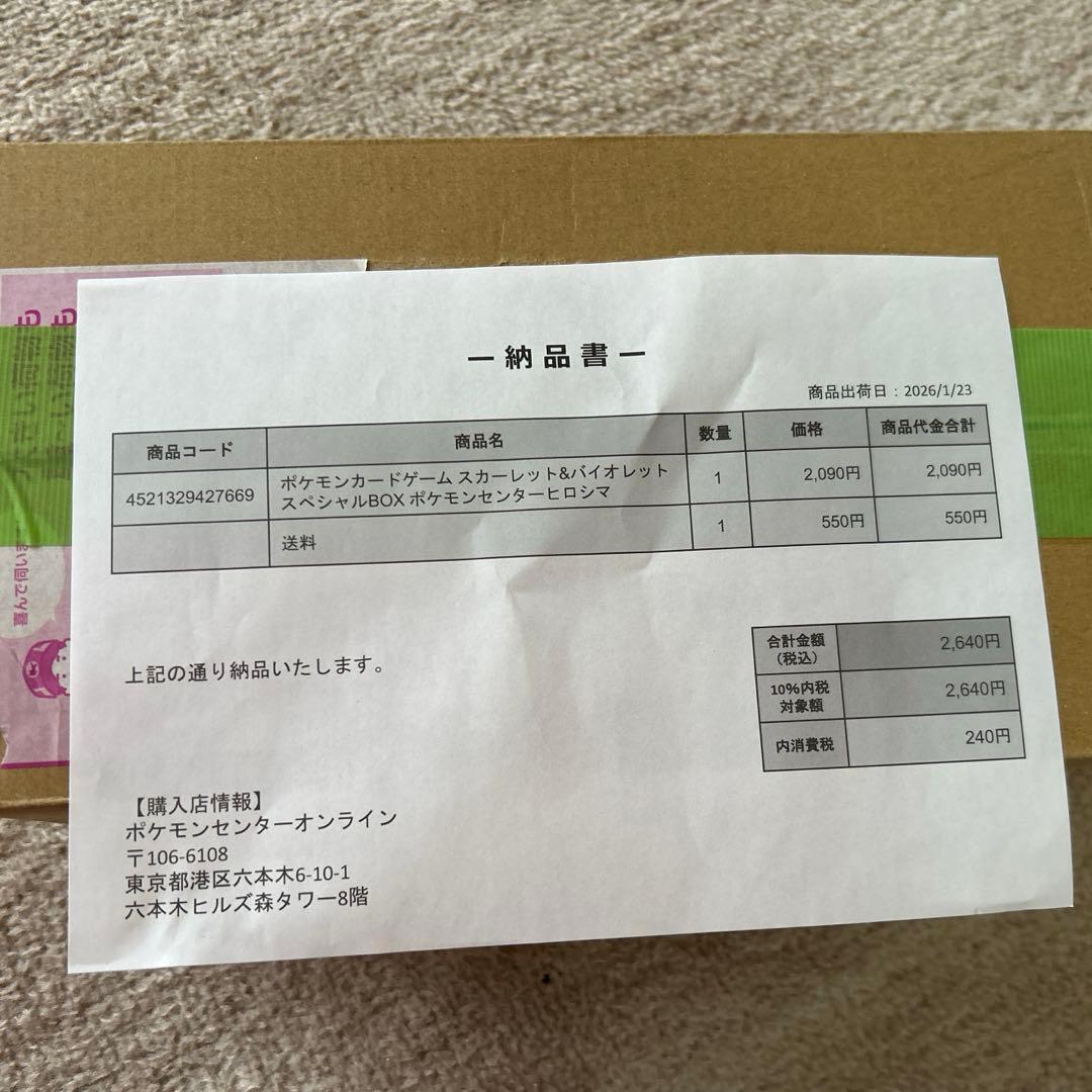ポケモンカードゲーム スカーレッド&バイオレットスペシャルBOX ヒロシマ 抽選販売】ポケモンカードゲーム スカーレット＆バイオレット