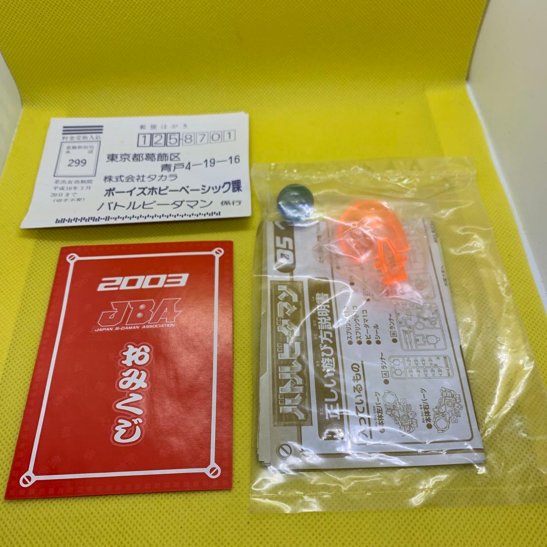 ⭐︎希少品 バトルビーダマン 限定福箱2003 コバルトソード