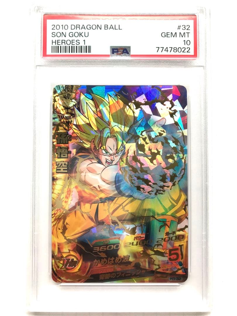 ドラゴンボールヒーローズ psa10 H1-32 悟空 旧弾 h1-32 孫悟空psa10