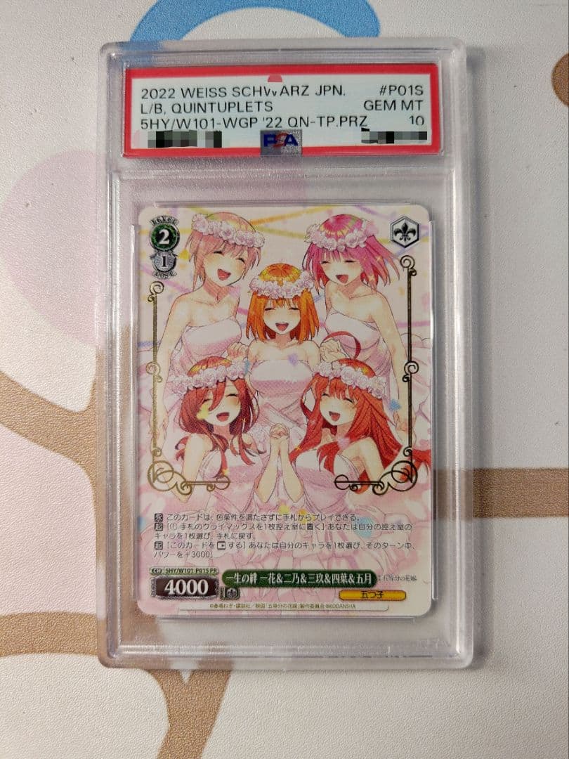 ヴァイスシュヴァルツ 一生の絆 一花&二乃&三玖&四葉&五月 PR PSA10