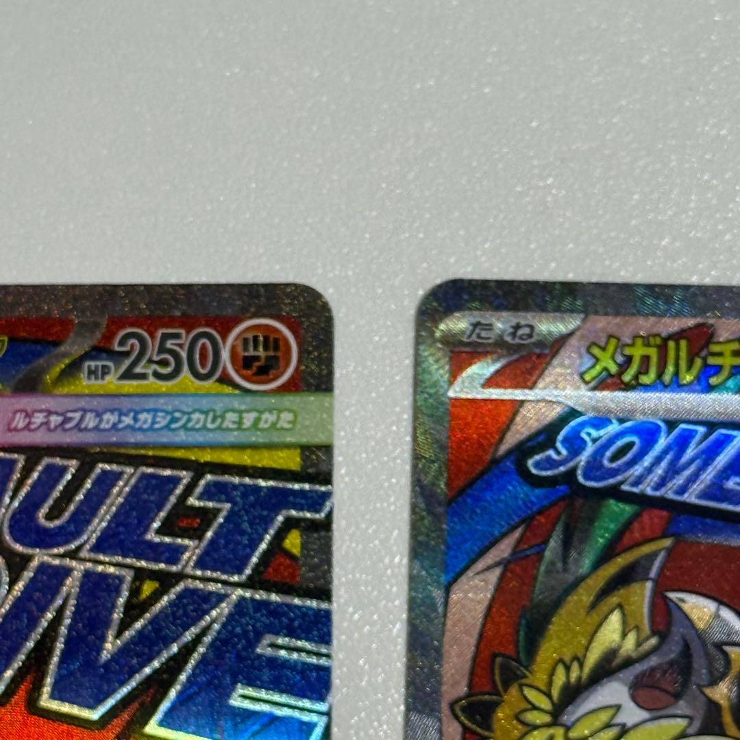 【24h以内発送】❶メガルチャブルX MA 中国語箔押しエラー版 メガドリーム
