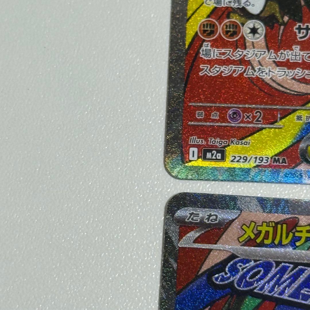 【24h以内発送】❶メガルチャブルX MA 中国語箔押しエラー版 メガドリーム