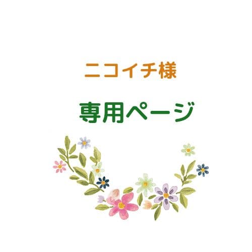 ✿ニコイチ あみぐるみ女の子着せ替え袴セット ✿ニコイチ様専用 あみぐるみ女の子着せ替え袴セット - メルカリ