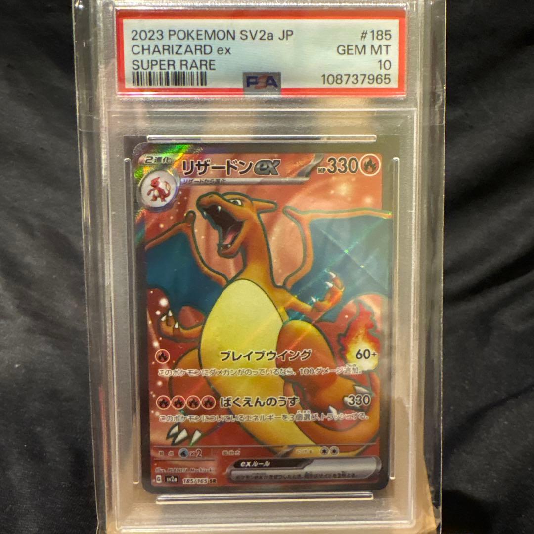【PSA10】2023 ポケモンカード リザードンex 185/165 PSA10鑑定済〕リザードンex【SR】{185/165}