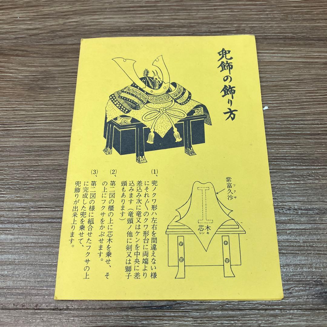 A-1 昭和レトロ 五月人形 兜飾り 雄山作 大鍬形 10号程度 伝統工芸