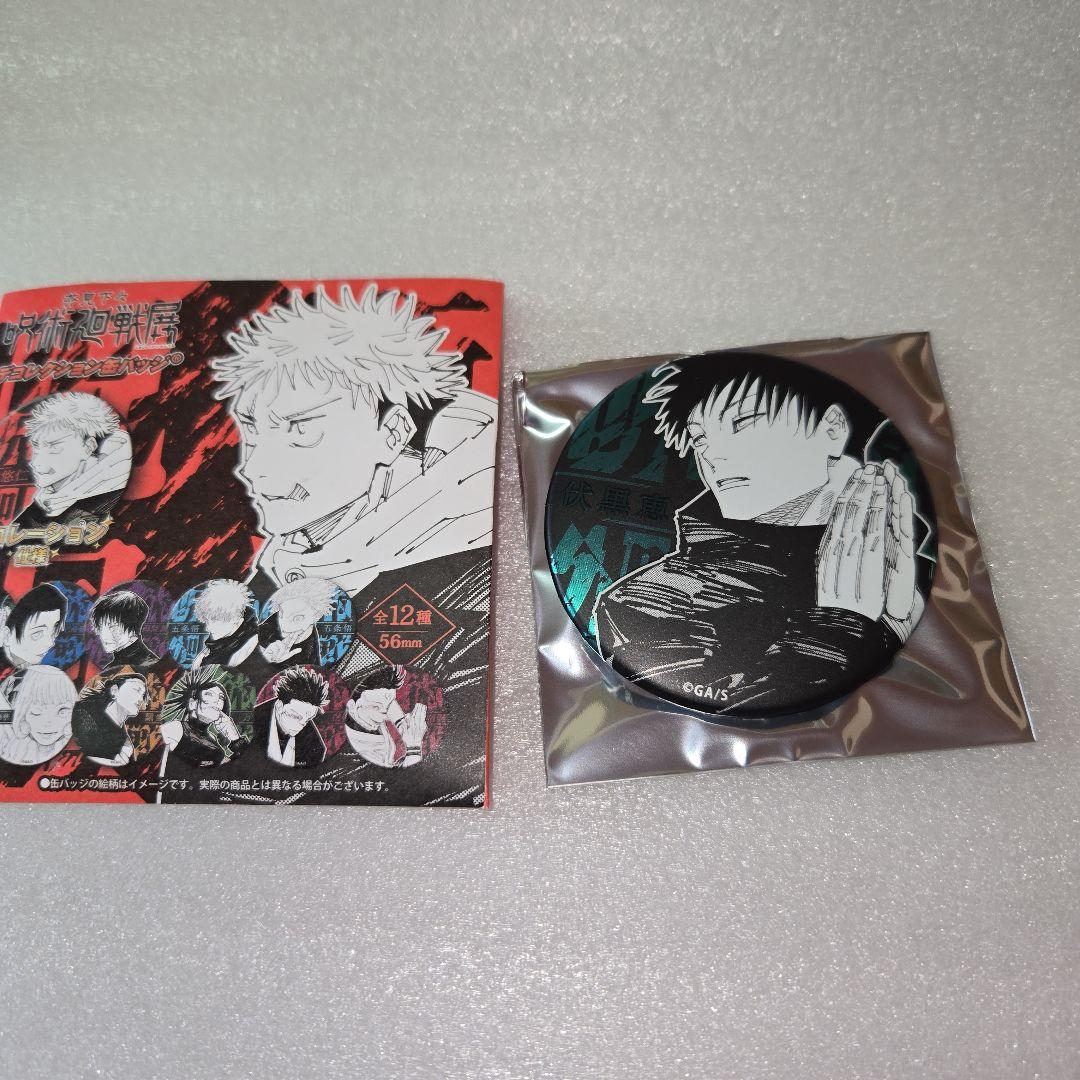 呪術廻戦 呪術廻戦展 デコレクション缶バッジ 伏黒恵① - メルカリ