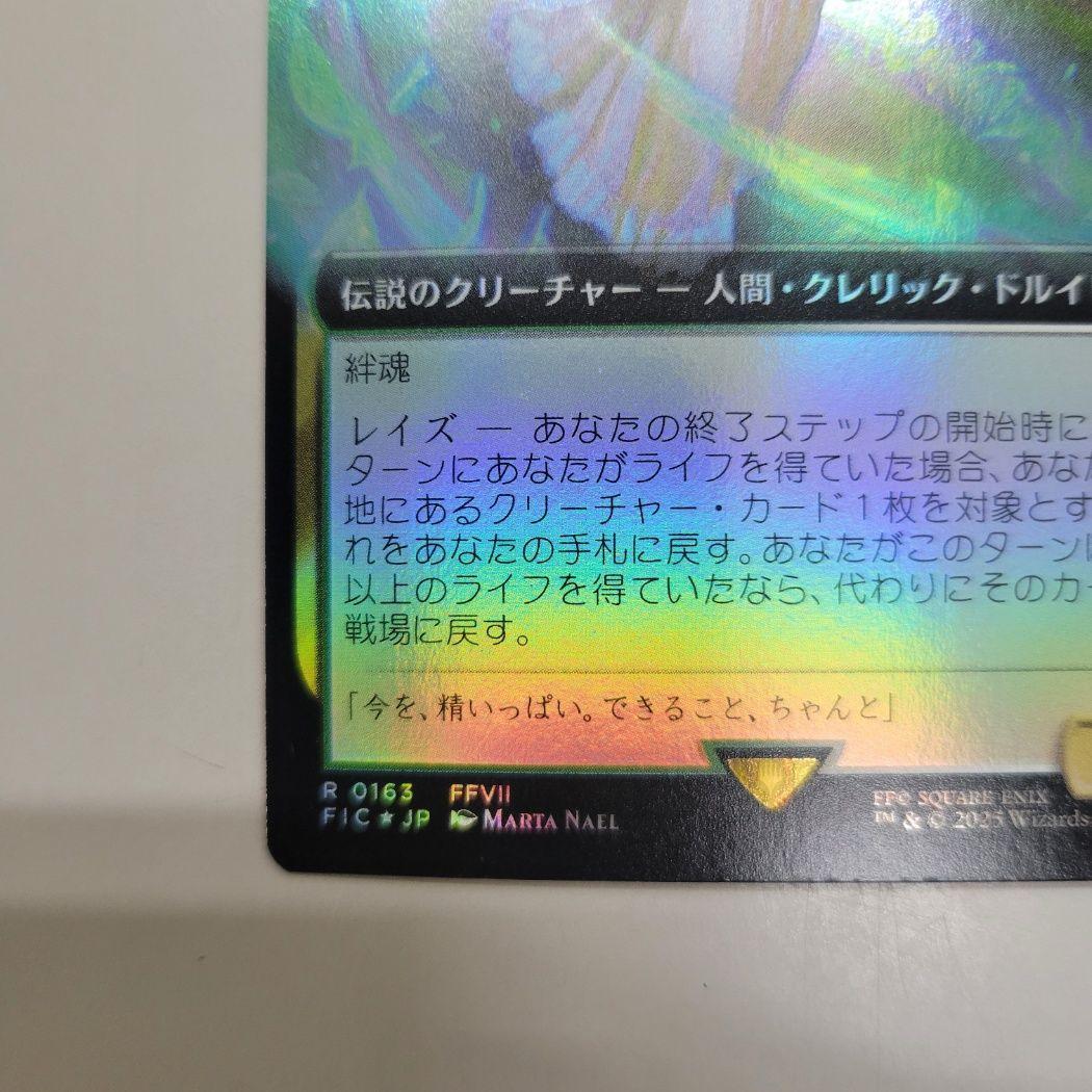 MTG 稀少個体 最後の古代種 エアリス 日本語 拡張アート FOIL - メルカリ