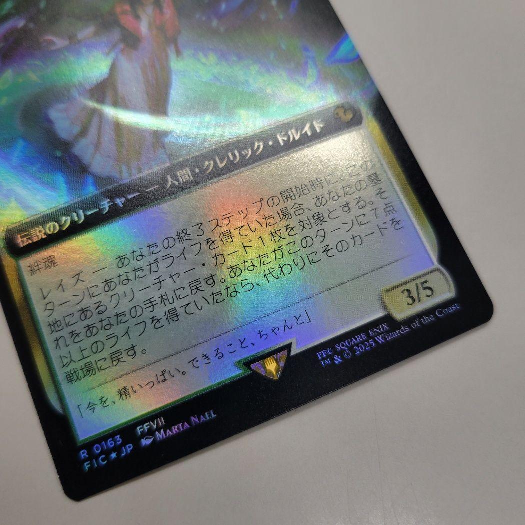 MTG 稀少個体 最後の古代種 エアリス 日本語 拡張アート FOIL - メルカリ