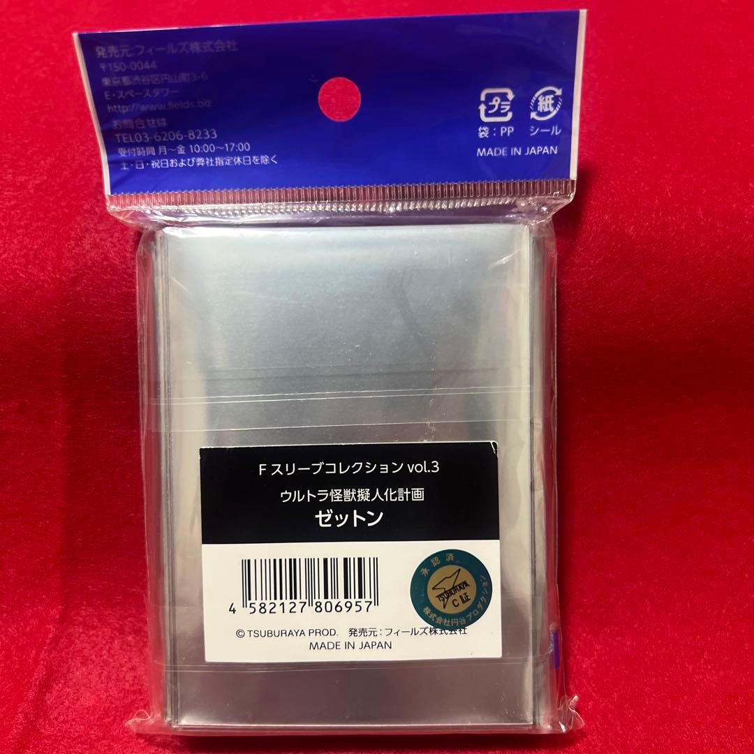 ウルトラ怪獣擬人化計画 ゼットン スリーブ - メルカリ