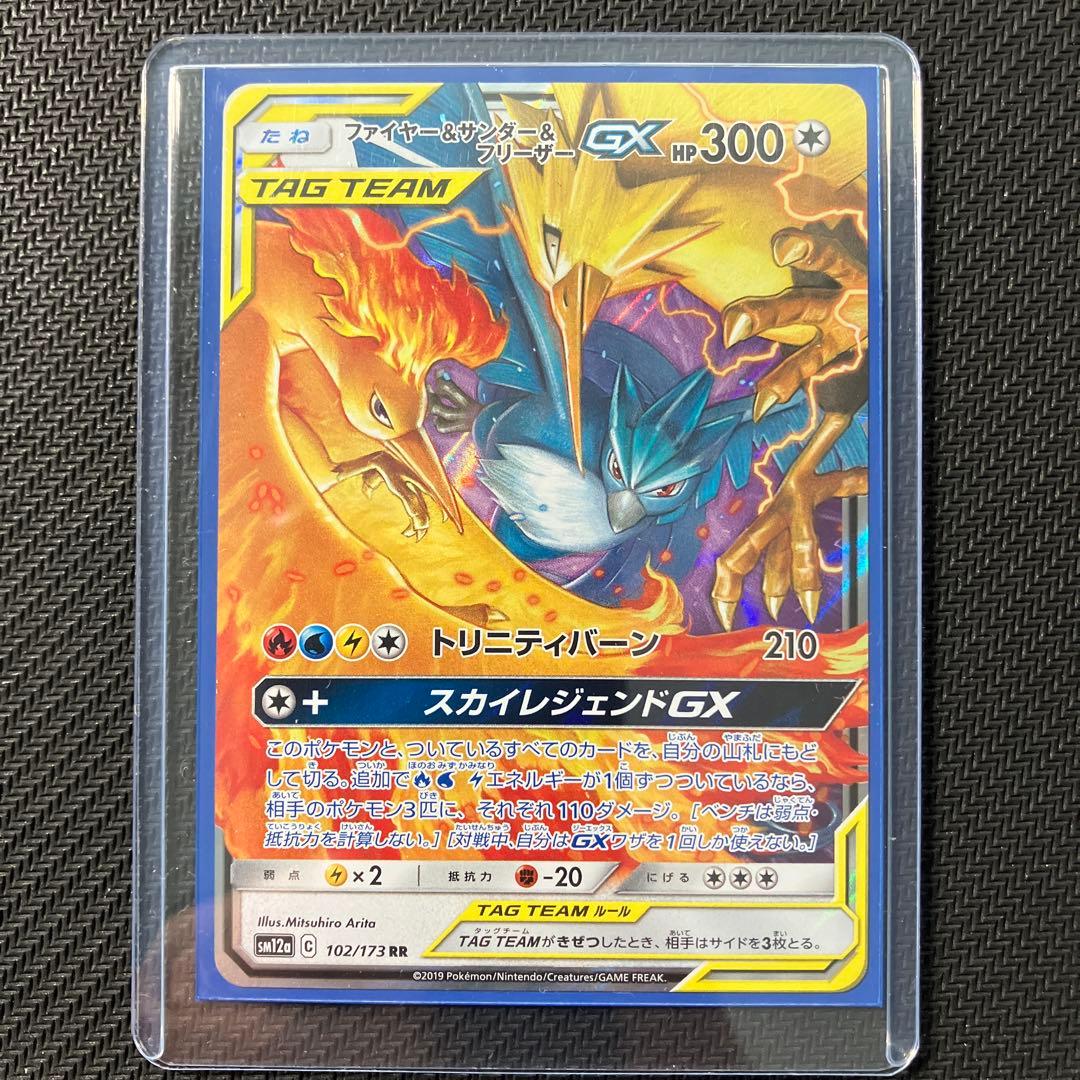 ファイヤー&サンダー&フリーザーGX RR SM10b スカイレジェンド 03