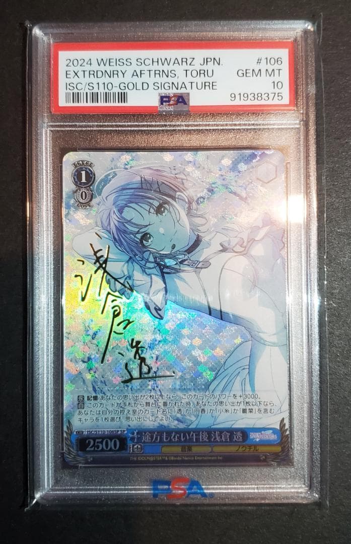 ヴァイスシュヴァルツ シャ二マス ノクチル 連番 PSA10 - メルカリ