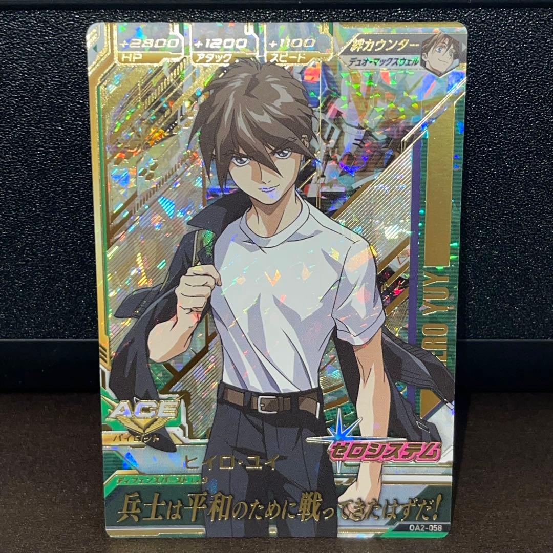 ガンダムトライエイジ OA2-022 ウイングガンダムゼロ OA2-058ヒイロ